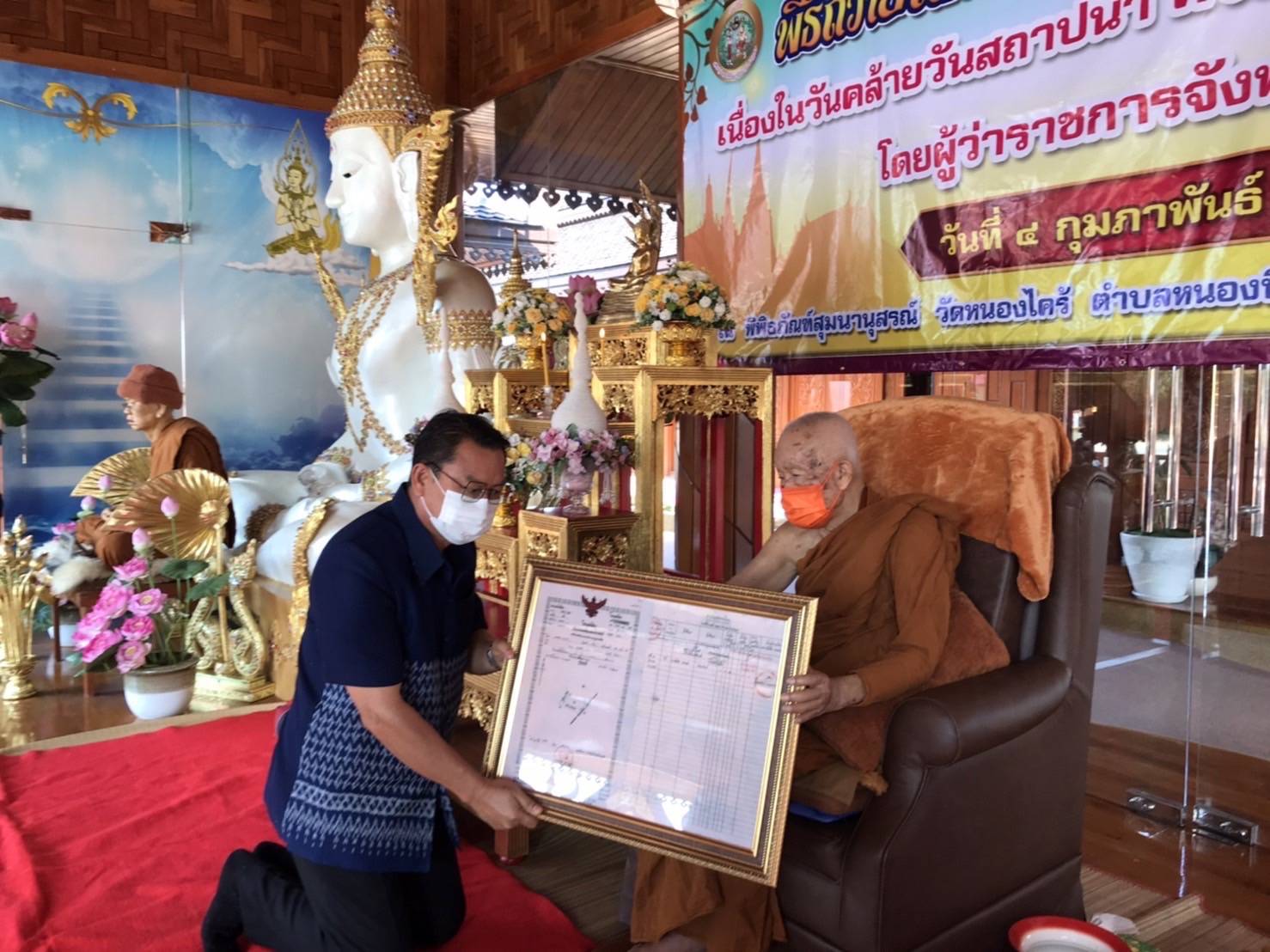 พ่อเมืองยโสธรถวายโฉนดที่ดินวัดหนองไคร้ครบรอบ121ปีกรมที่ดิน