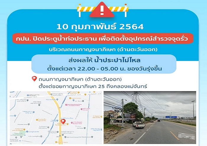 ถนนกาญจนาฯด้านตอ. คืนพุธนี้น้ำไม่ไหลชั่วคราว