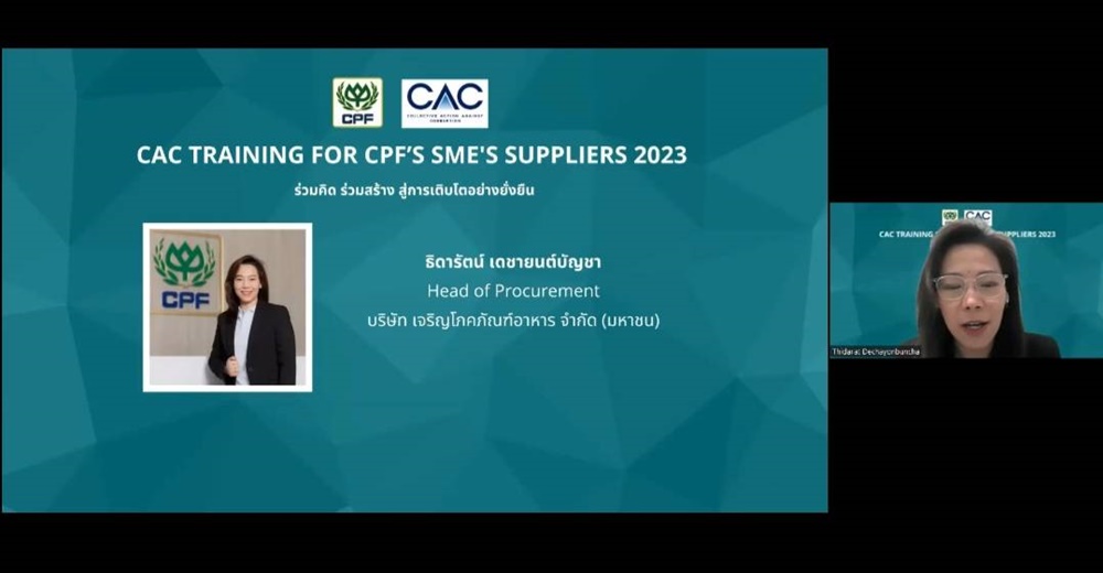 ซีพีเอฟ จับมือ CAC เดินหน้าหนุนคู่ค้า SMEs ดำเนินธุรกิจอย่างโปร่งใส เป็นแนวร่วมต่อต้านคอร์รัปชัน