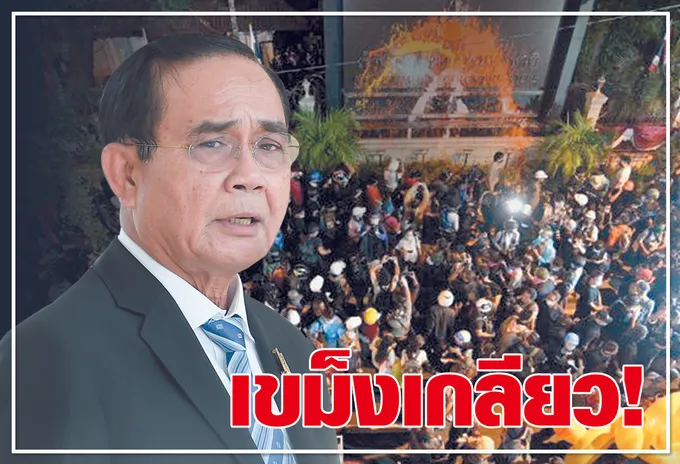   เขม็งเกลียว !