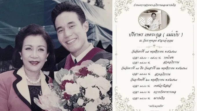 สุดอาลัย! 'ดอม เหตระกูล' แจ้งข่าวเศร้าสูญเสียคุณแม่