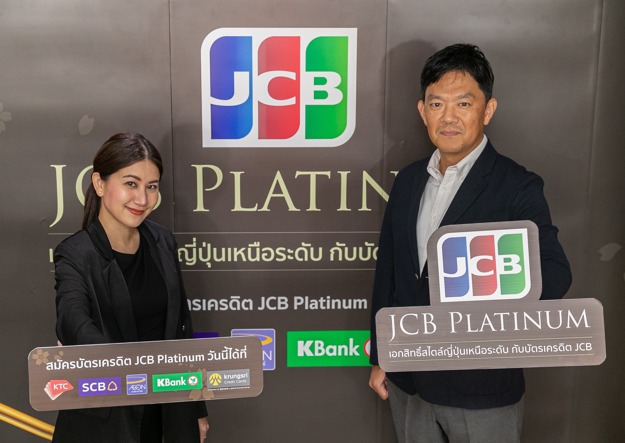 “เจซีบี” เปิดตัวสิทธิประโยชน์ใหม่ล่าสุดให้กับลูกค้าผู้ใช้บัตรกับ JCB Platinum Service 2021