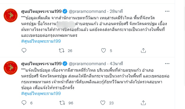 ด่วน! "สารเคมีรั่วไหล"ย่านนครชัยศรี กลิ่นคลุ้งถึงศาลายา โรงเรียนสั่งงดการสอนแล้ว 1 แห่ง