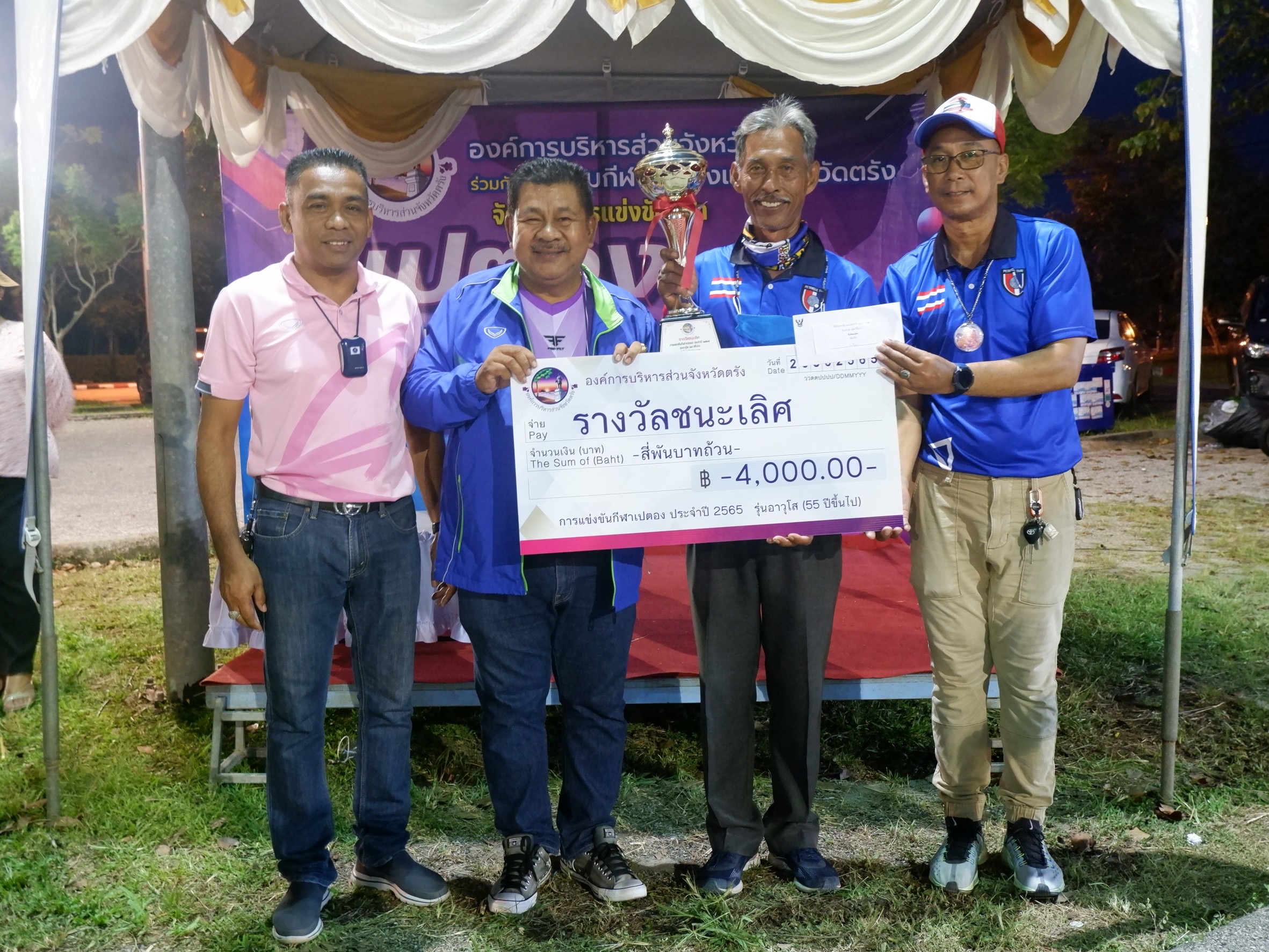 รองนายก อบจ.ตรัง ทำพิธีปิด และมอบรางวัลการแข่งขันเปตอง 
