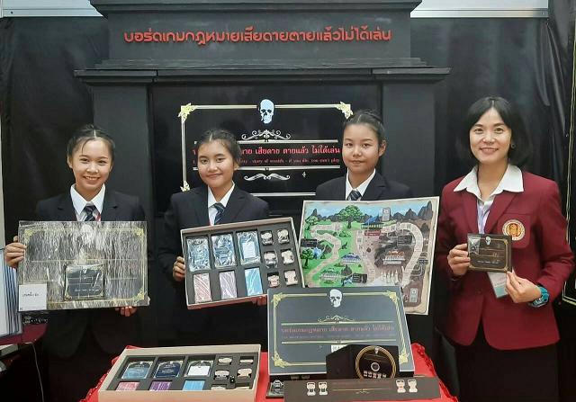 “วบท.กท.” กับงานประดิษฐ์ “บอร์ดเกมกฎหมายมรดก”  เสียดาย ตายแล้ว ไม่ได้เล่น!