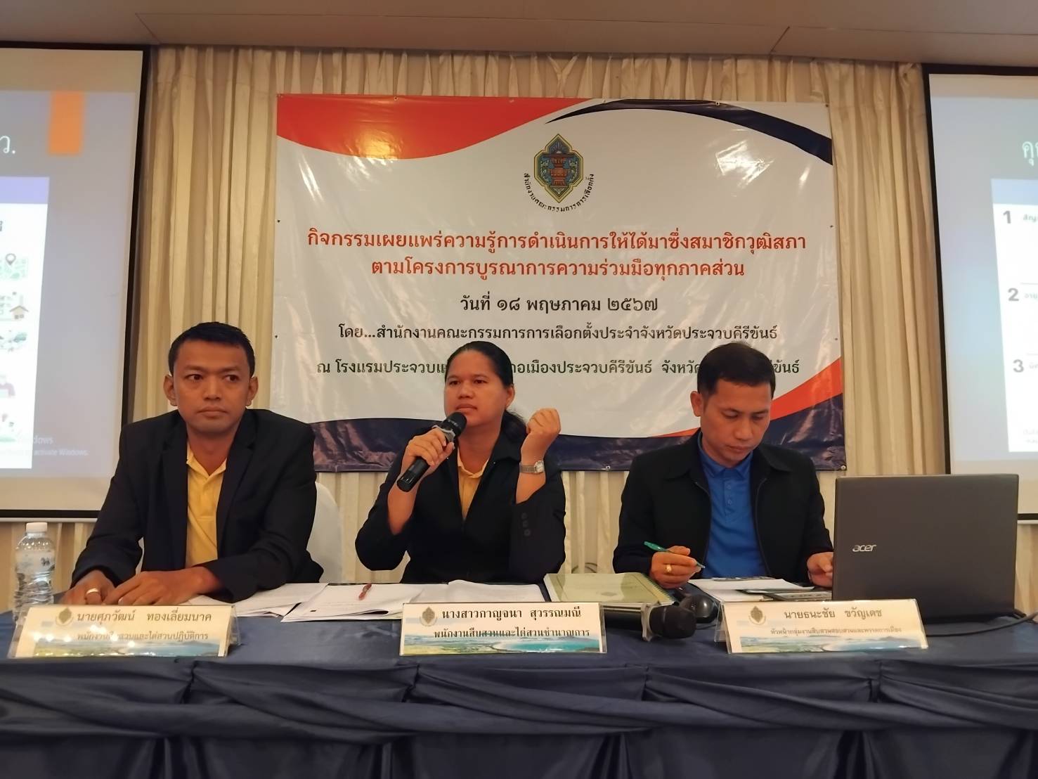 กกต.ประจวบฯ จัดสัมมนาสร้างความเข้าใจผู้ประสงค์จะลงสมัครเลือกและรับเลือกเป็นสมาชิกวุฒิสภา