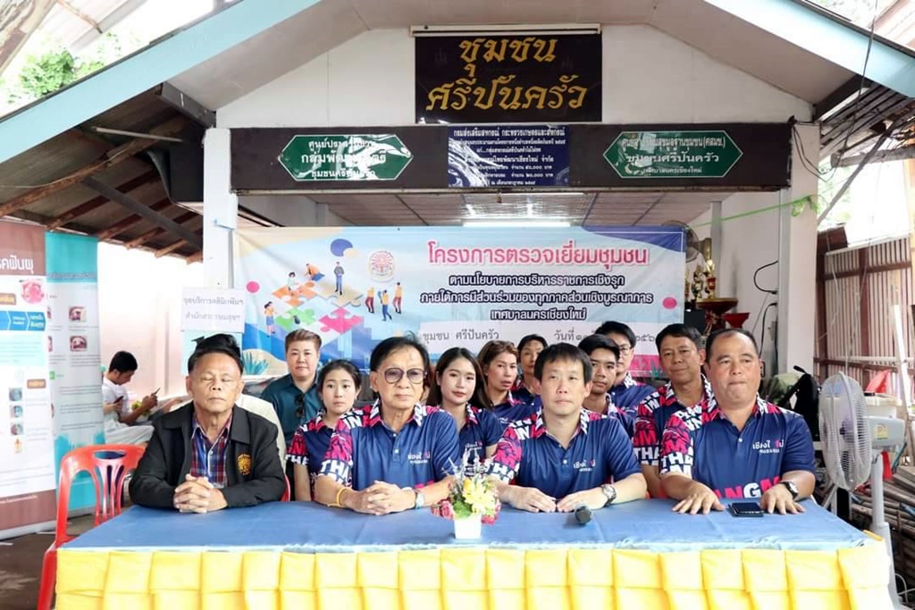 รองนายก ทม.นครเชียงใหม่ ลงพื้นที่ตรวจเยี่ยมชุมชนศรีปิงเมือง-ชุมชนศรีปันครัว