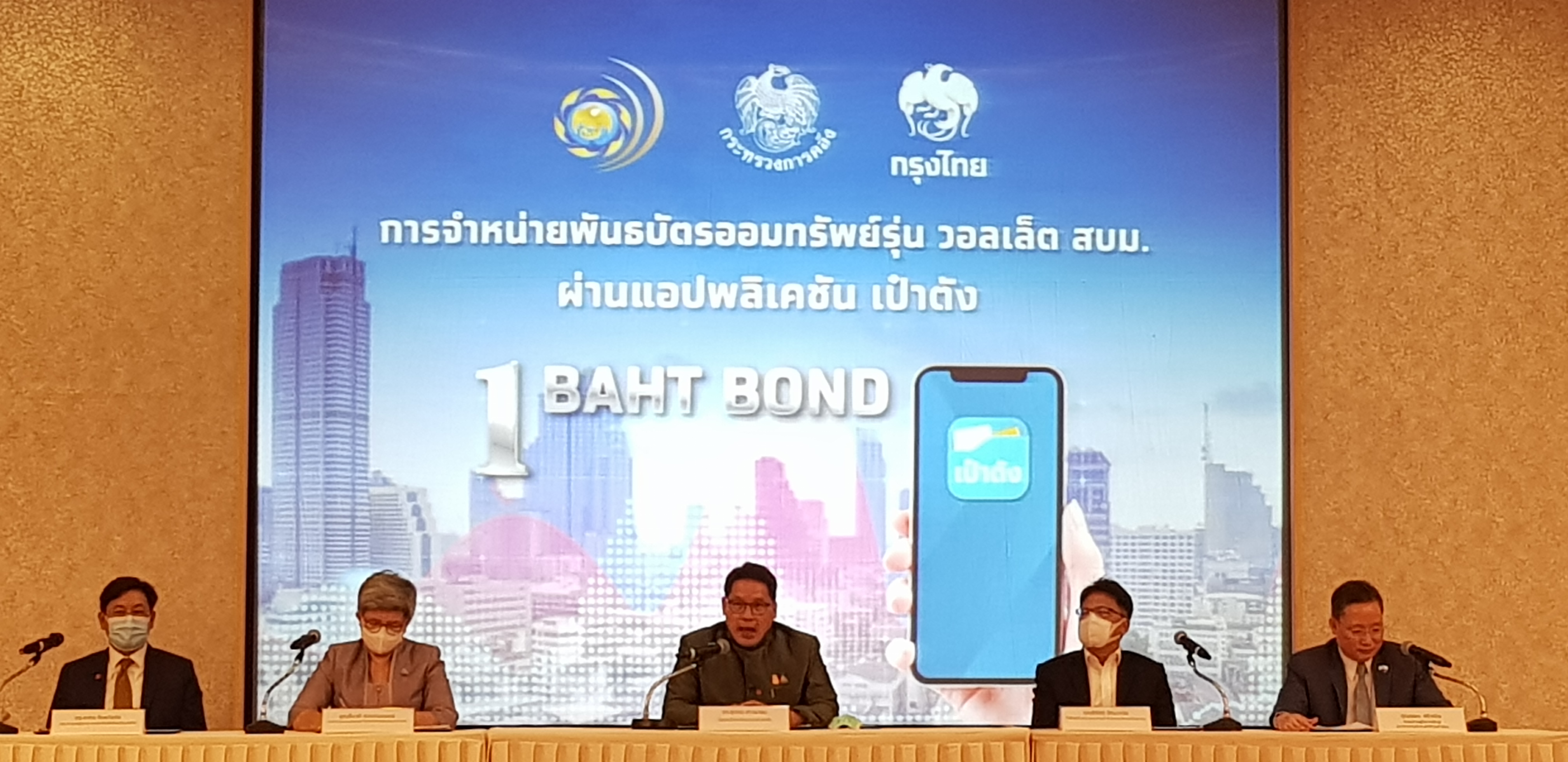 พันธบัตรวอลเล็ต สบม. พร้อมให้ซื้อขายในตลาดรองแล้ววันนี้