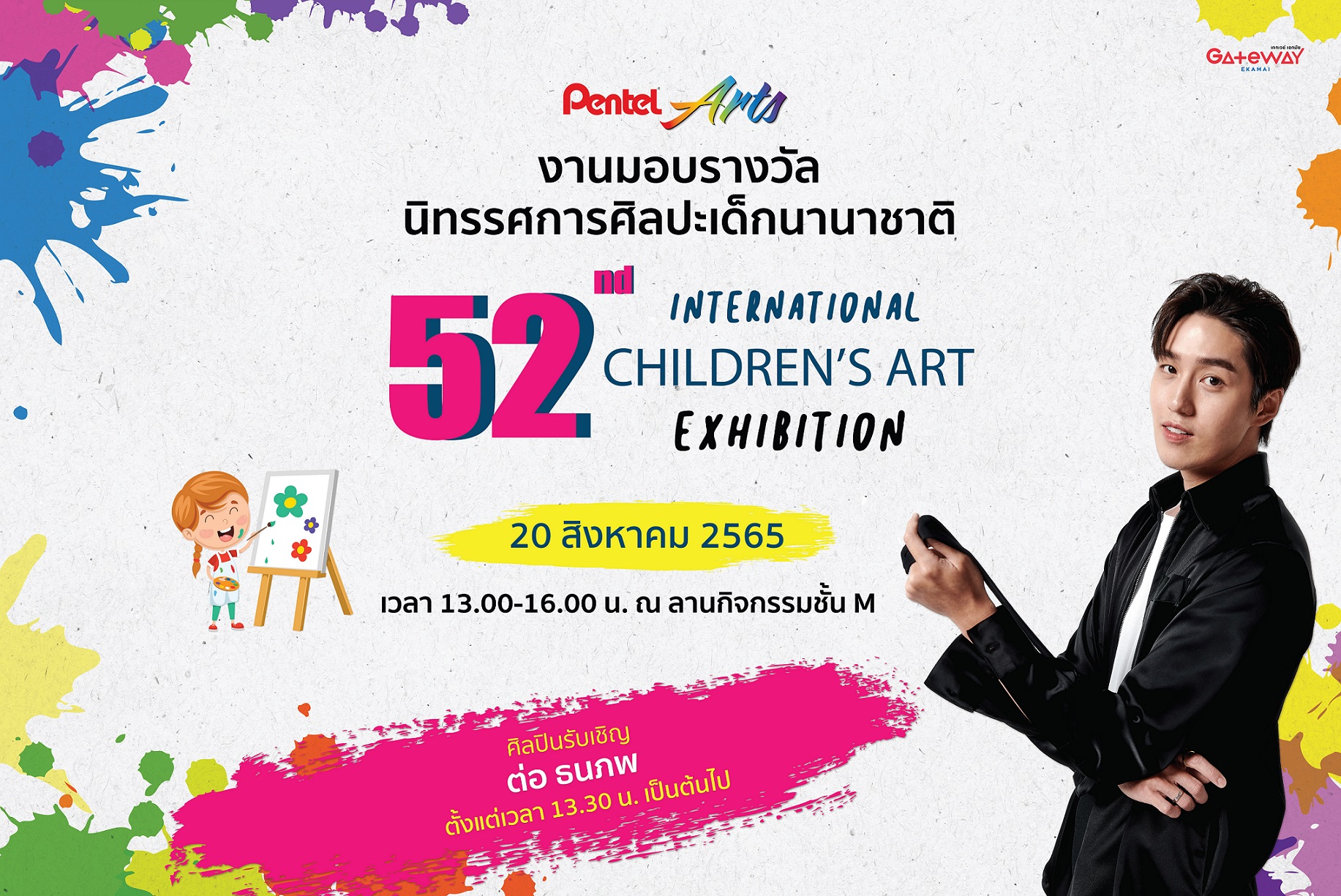 “เพนเทล” มอบรางวัลเยาวชนไทยที่คว้ารางวัลจากญี่ปุ่น  พร้อมจัดแสดงผลงานใน “นิทรรศการศิลปะเด็กนานาชาติ ครั้งที่ 52”