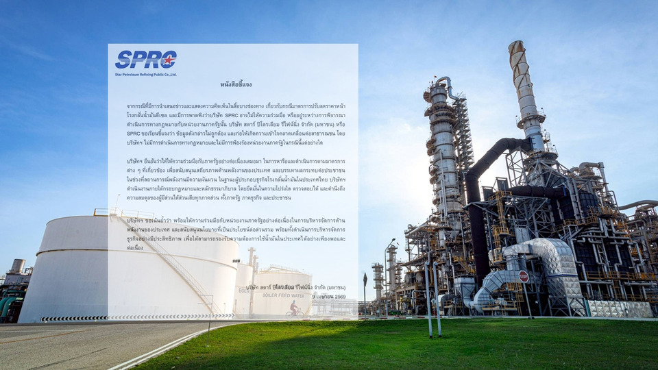 SPRC แจงชัด! ไม่เคยฟ้องรัฐ ย้ำร่วมมือคุมดีเซล หนุนเสถียรภาพพลังงาน