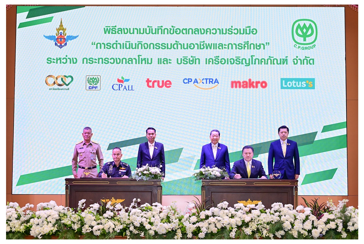 กลาโหมจับมือซีพีลงนาม MOU ส่งเสริมด้านอาชีพและการศึกษาแก่ทหารเกณฑ์และบุคลากรกลาโหม