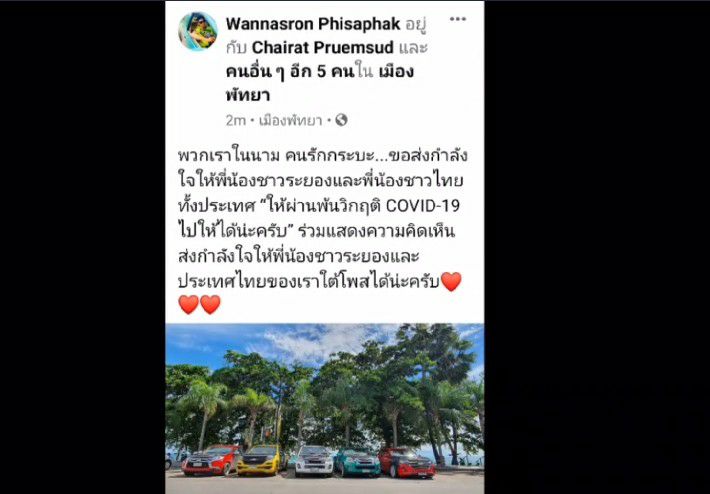 แห่ให้กำลังใจคนจังหวัดระยองพ้น 14 วัน รวมกลุ่มไปเที่ยวระยอง 