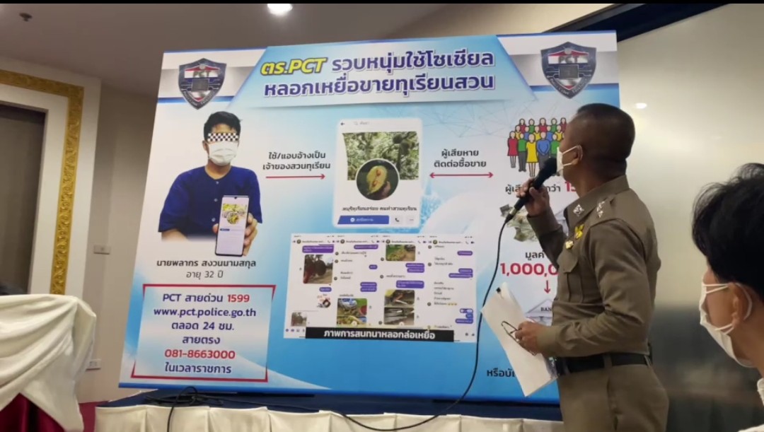 รองผบ.ตร.เผยผลระดมกวาดล้างอาชญากรรมทางเทคโนโลยี ห้วงวันที่ 23-30 ก.ย. 64 จับกุมเป้าหมาย 334 คดี