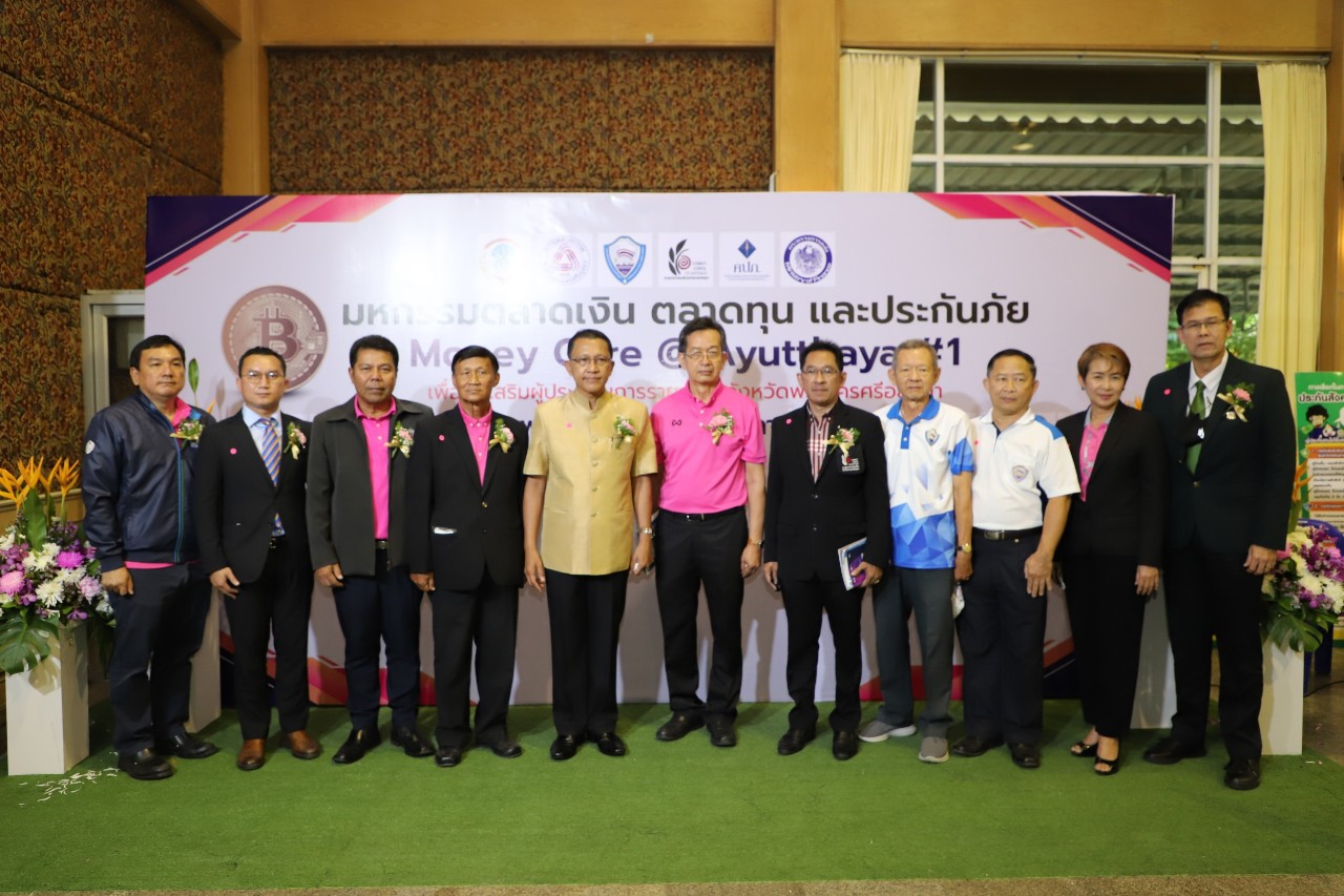 พ่อเมืองกรุงเก่า เปิด “มหกรรมตลาดเงิน ตลาดทุน และประกันภัย"