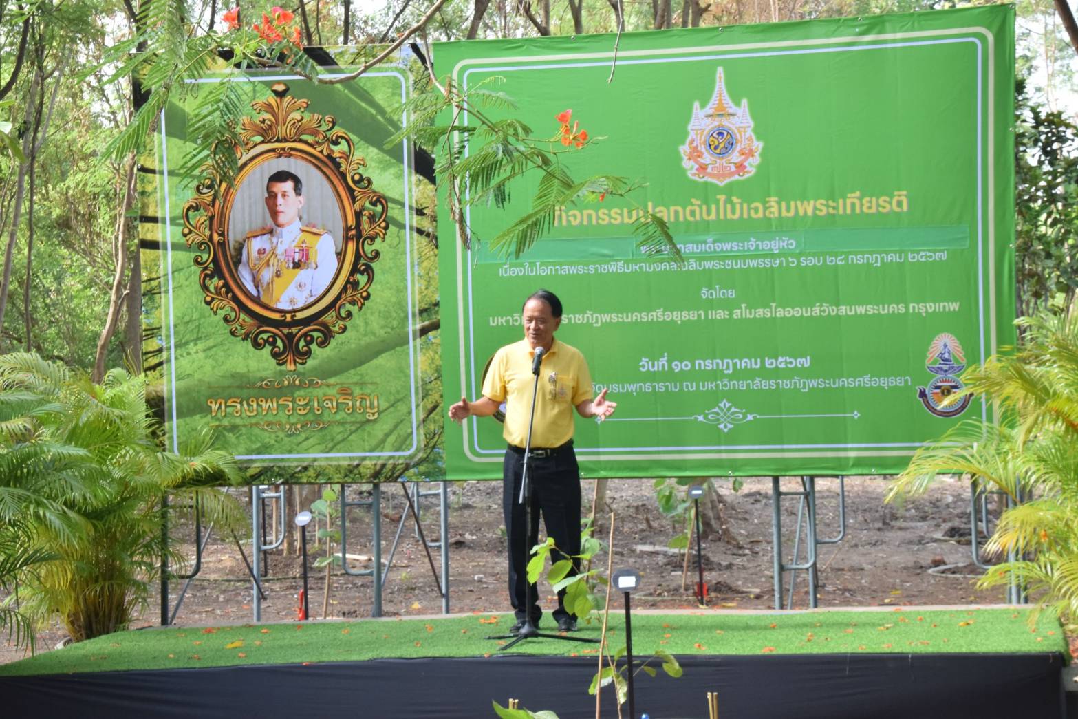 มรภ.อยุธยา น้อมสำนึกถวายพระพรชัยมงคล  เนื่องในโอกาสมหามงคลเฉลิมพระชนมพรรษา 6 รอบ ปลูกป่าถวายในหลวง