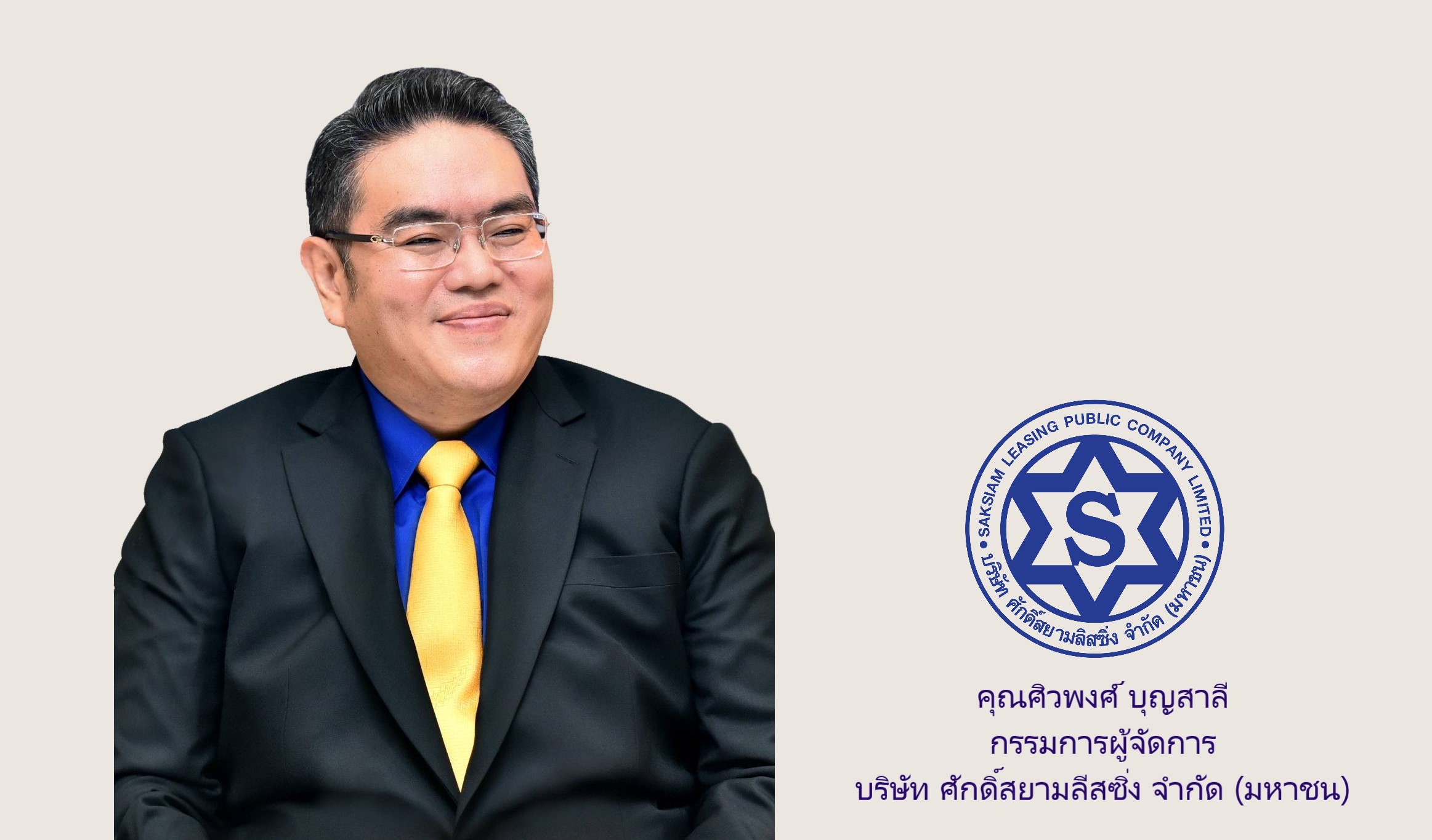 SAK โชว์ผลงานครึ่งปีพอร์ตสินเชื่อพุ่งทะยาน Q2/65 กำไร 333 ล้านบาท โต 30% เปิดแผนลุยขยายสาขาใหม่ครบกว่า 900 แห่งทั่วประเทศ   ​  