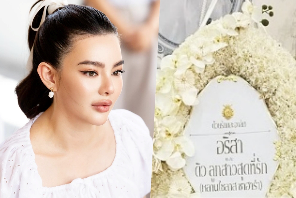 จับตา! "ดิว อริสรา" ส่งพวงหรีดอาลัยคุณพ่อ