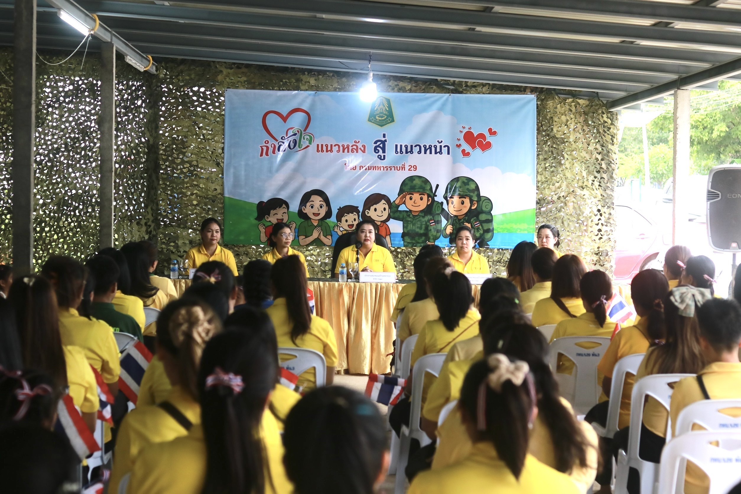 แม่บ้าน ร.29 และครอบครัว พร้อมใจกันส่งกำลังใจให้พ่อบ้านที่ปฏิบัติภารกิจในแนวหน้า ปฏิบัติภารกิจปกป้องผืนแผ่นดินไทย