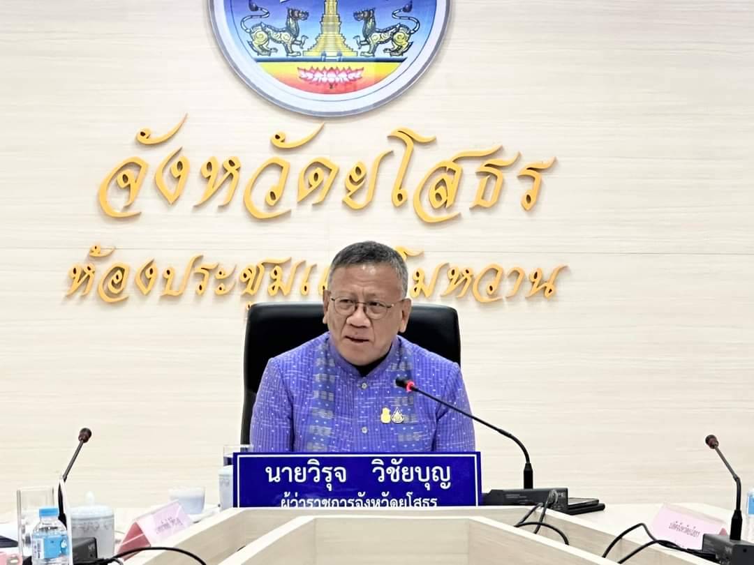 ผู้ว่าฯยโสธร ประกาศผลการคัดเลือกข้าราชการพลเรือนดีเด่นปี 65 