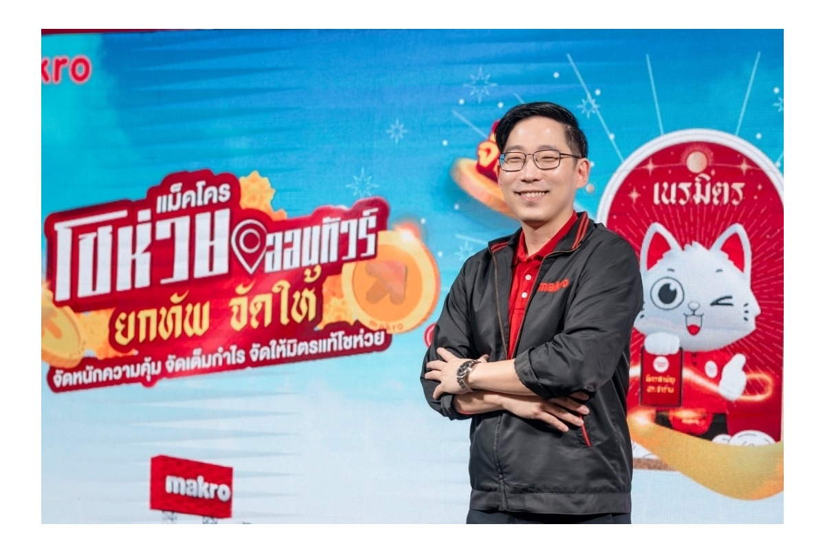 แม็คโคร โชห่วยออนทัวร์ ส่ง “มิตรแท้ช่วยอุทกภัย” ลงพื้นที่ช่วยผู้ประกอบการฟื้นฟูร้านค้าโชห่วย ขนทัพสินค้าอุปโภคบริโภคราคาพิเศษ 