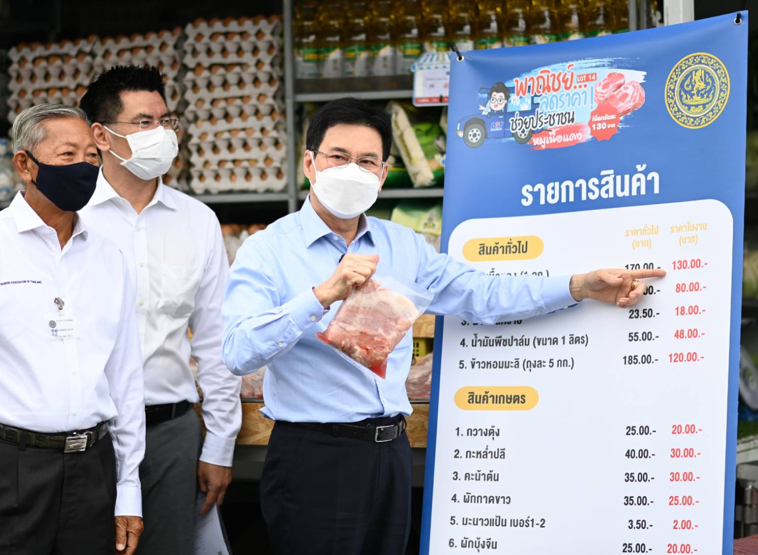 มาแล้วพาณิชย์ลดราคา! ช่วยประชาชน Lot14 ขายหมูเนื้อแดงโลละ 130 บาททั่วประเทศ 667 จุด 
