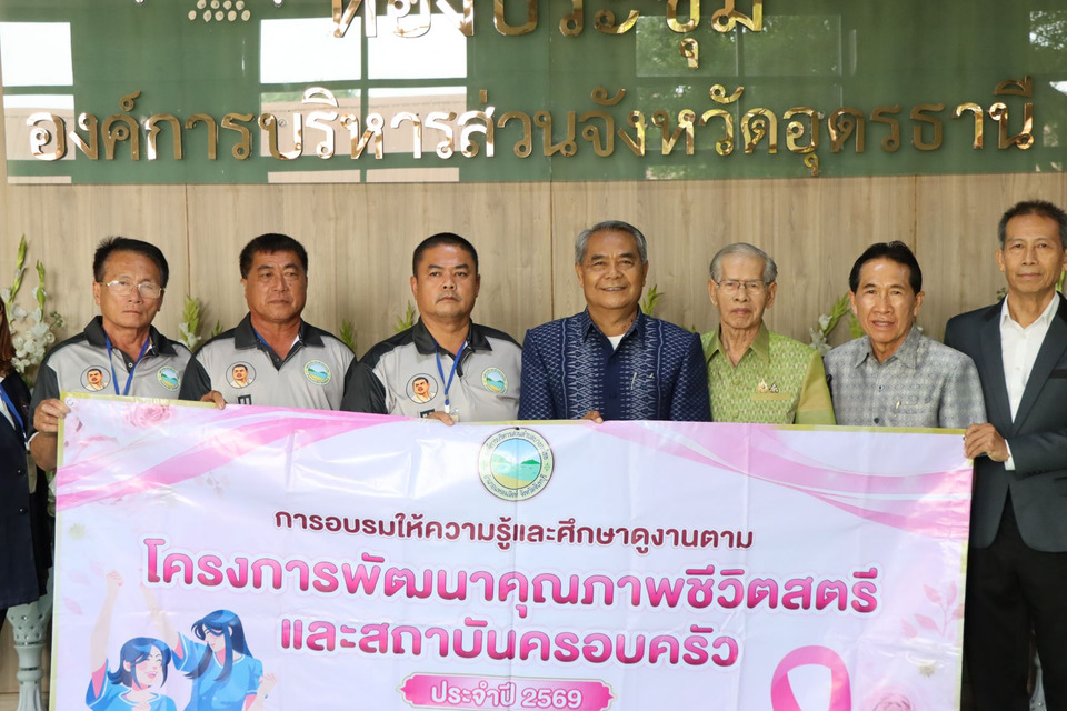 อบจ.อุดรธานีโชว์ต้นแบบพัฒนาสตรี! ต้อนรับคณะ อบต.บางกะไชย ศึกษาดูงานต่อยอดอาชีพตามหลักเศรษฐกิจพอเพียง
