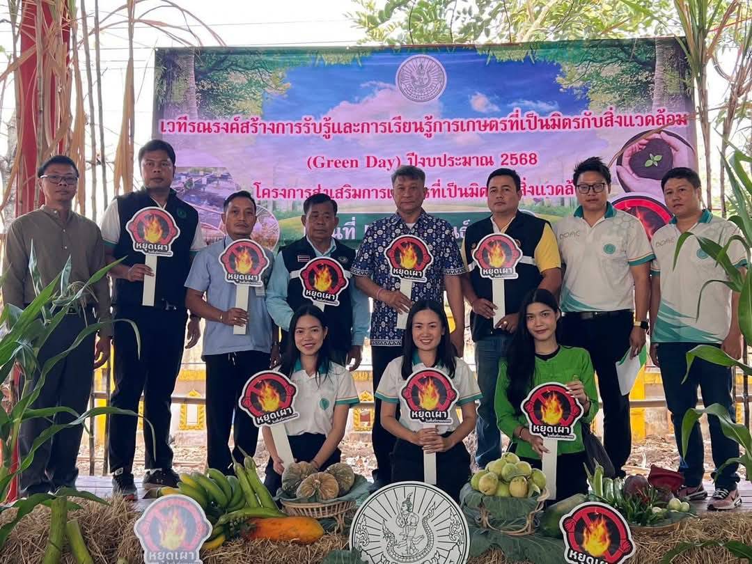 เกษตรจังหวัดเพชรบูรณ์ จัดงานรณรงค์สร้างการรับรู้และเรียนรู้การเกษตรที่เป็นมิตรกับสิ่งแวดล้อม