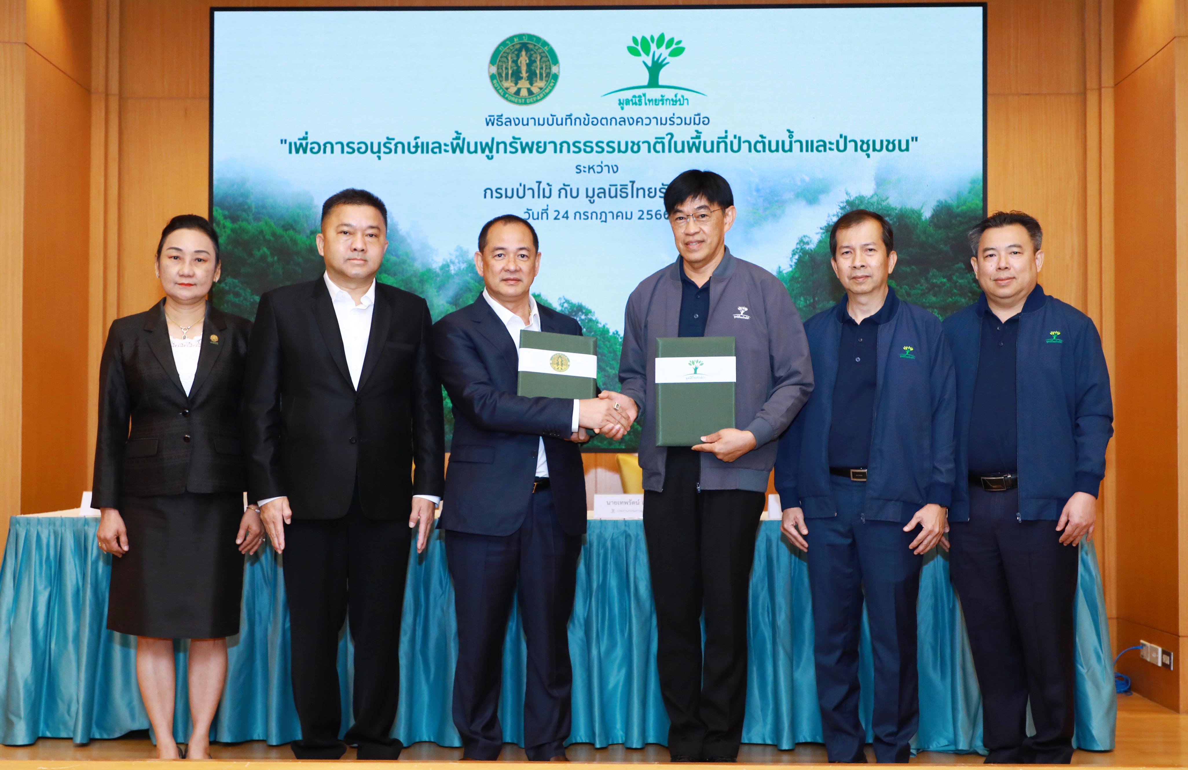 เอ็กโก กรุ๊ป โดย “มูลนิธิไทยรักษ์ป่า” ประสานพลัง “กรมป่าไม้” ขับเคลื่อนการอนุรักษ์และฟื้นฟูทรัพยากรธรรมชาติ