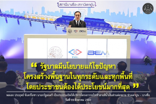 รัฐบาลพัฒนาโครงข่ายรถไฟฟ้าแก้ปัญหาจราจรทั่วเมืองกรุงเทพ