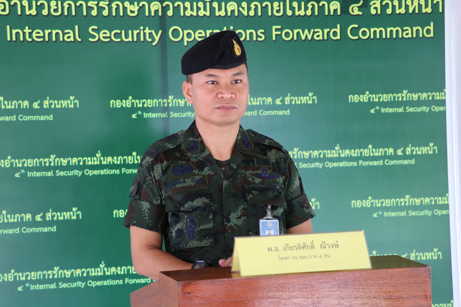 กอ.รมน.ภาค 4 ส่วนหน้า สั่งหน่วยดูแลสวัสดิการกำลังพล หากพบเอาเปรียบ ลงโทษขั้นเด็ดขาด 