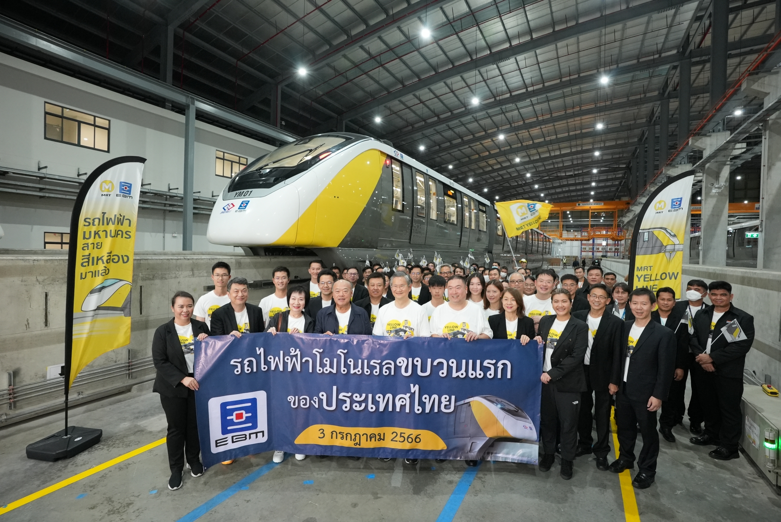  คิกออฟขบวนปฐมฤกษ์ "รถไฟฟ้ามหานครสายสีเหลือง" เปิดบริการเชิงพาณิชย์วันแรก