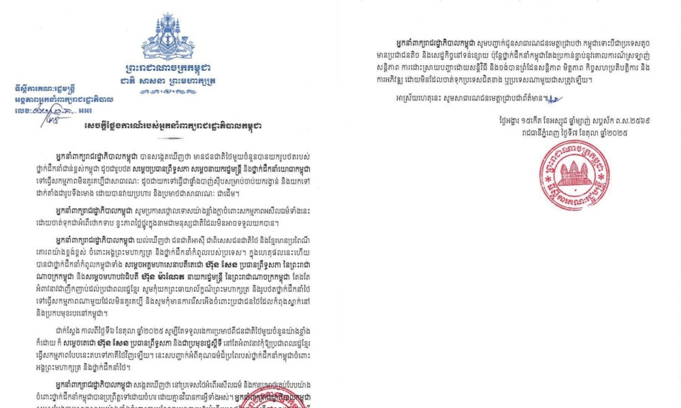 "รัฐบาลกัมพูชา" แถลงประณามคนไทย นำรูปภาพ "ผู้นำกัมพูชา" เป็นเป้ายิงปืน