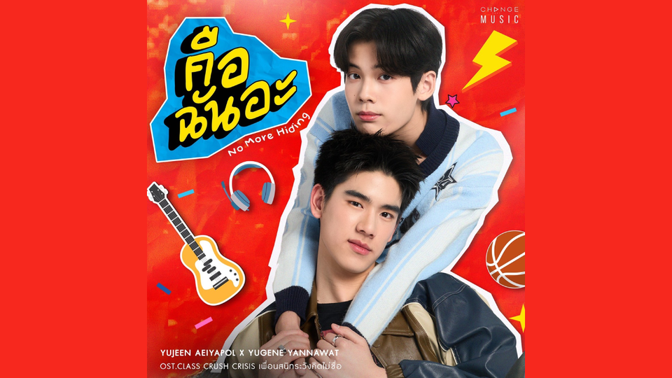 ชวนเอ๊ะ! "ยูจีน" เจอ "ยูจีน" เปิดตัวซิงเกิลใหม่ "คือฉันอะ"  เพลงป็อปร็อกจังหวะโดนใจ กับวลีฮิตสไตล์ Gen Z 