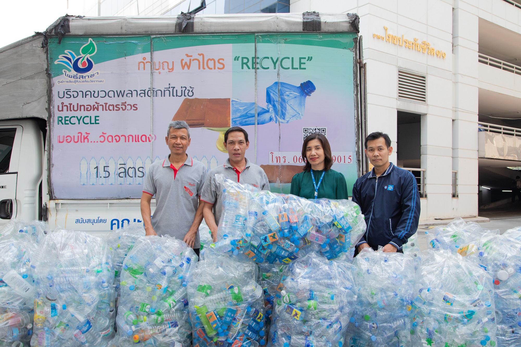 ไทยประกันชีวิตมอบขยะขวดพลาสติกโครงการ “Upcycling ทิ้งได้บุญ”