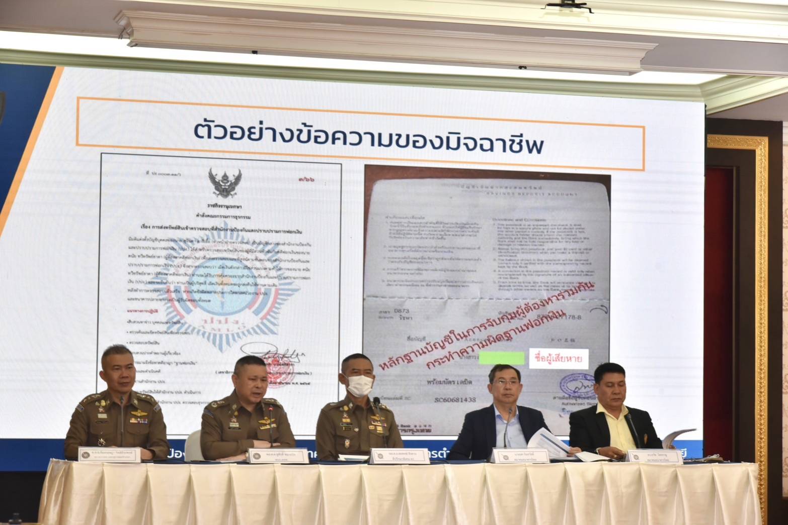 “ตร.”จับมือสมาคมธนาคารไทยเตือนภัย “ออนไลน์”