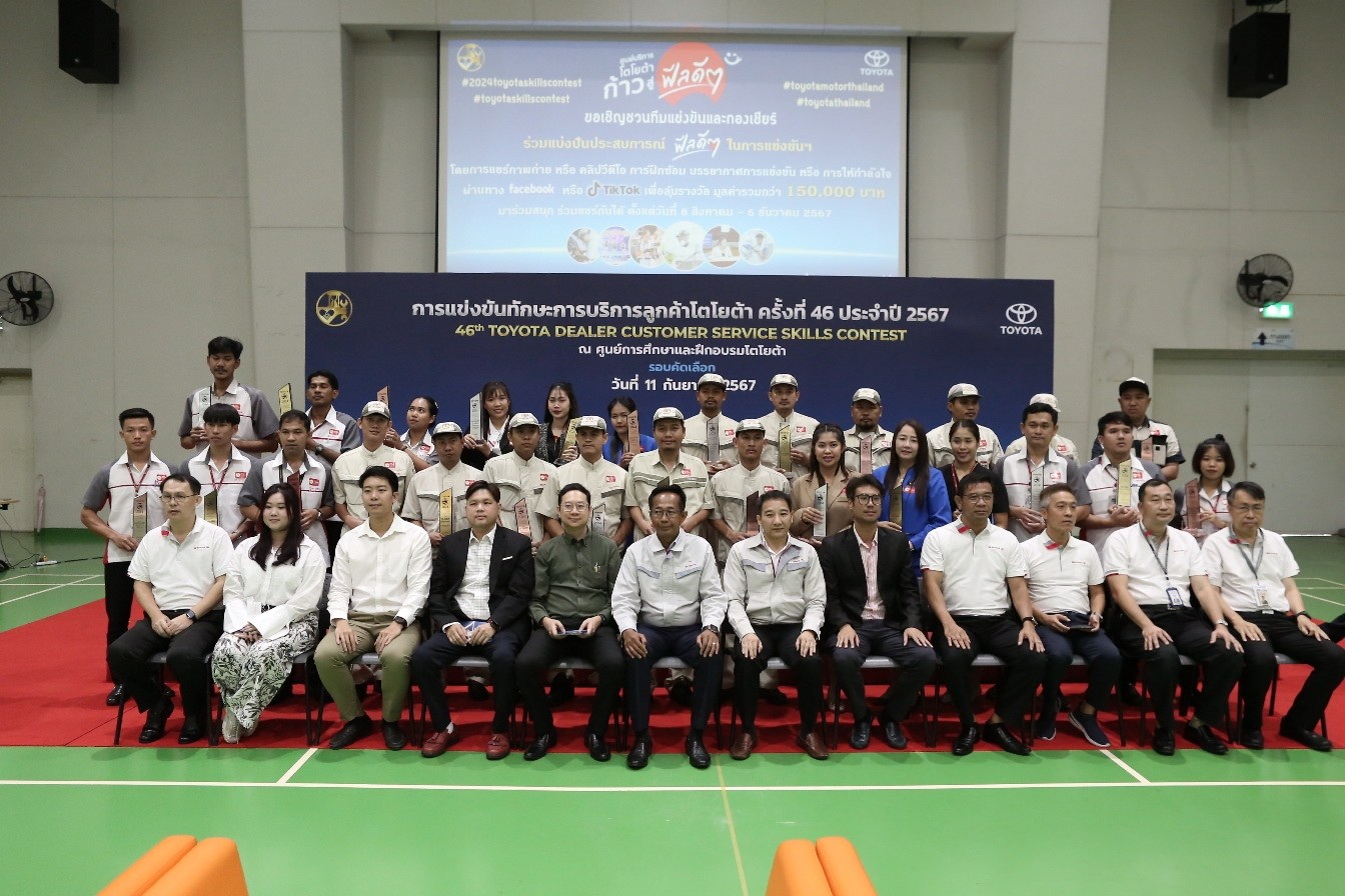 โตโยต้าจัดกิจกรรมแข่งทักษะการบริการลูกค้าประจำปี