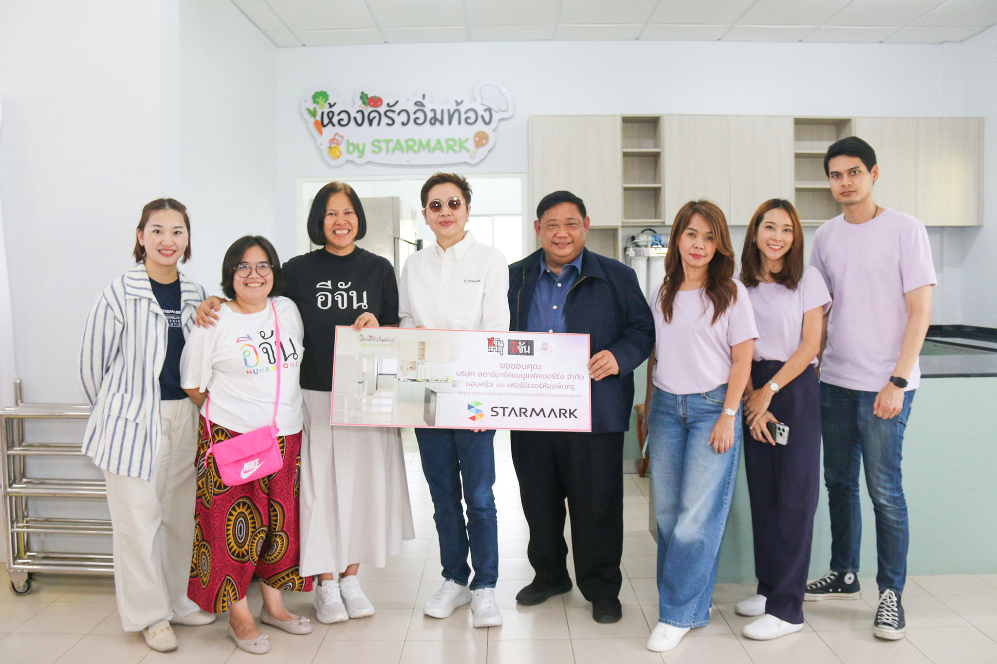 "สตาร์มาร์ค" ส่งมอบ “ห้องครัวอิ่มท้อง by STARMARK” ณ ศูนย์การศึกษาพิเศษ ประจำจังหวัดประจวบคีรีขันธ์ หน่วยบริการหัวหิน