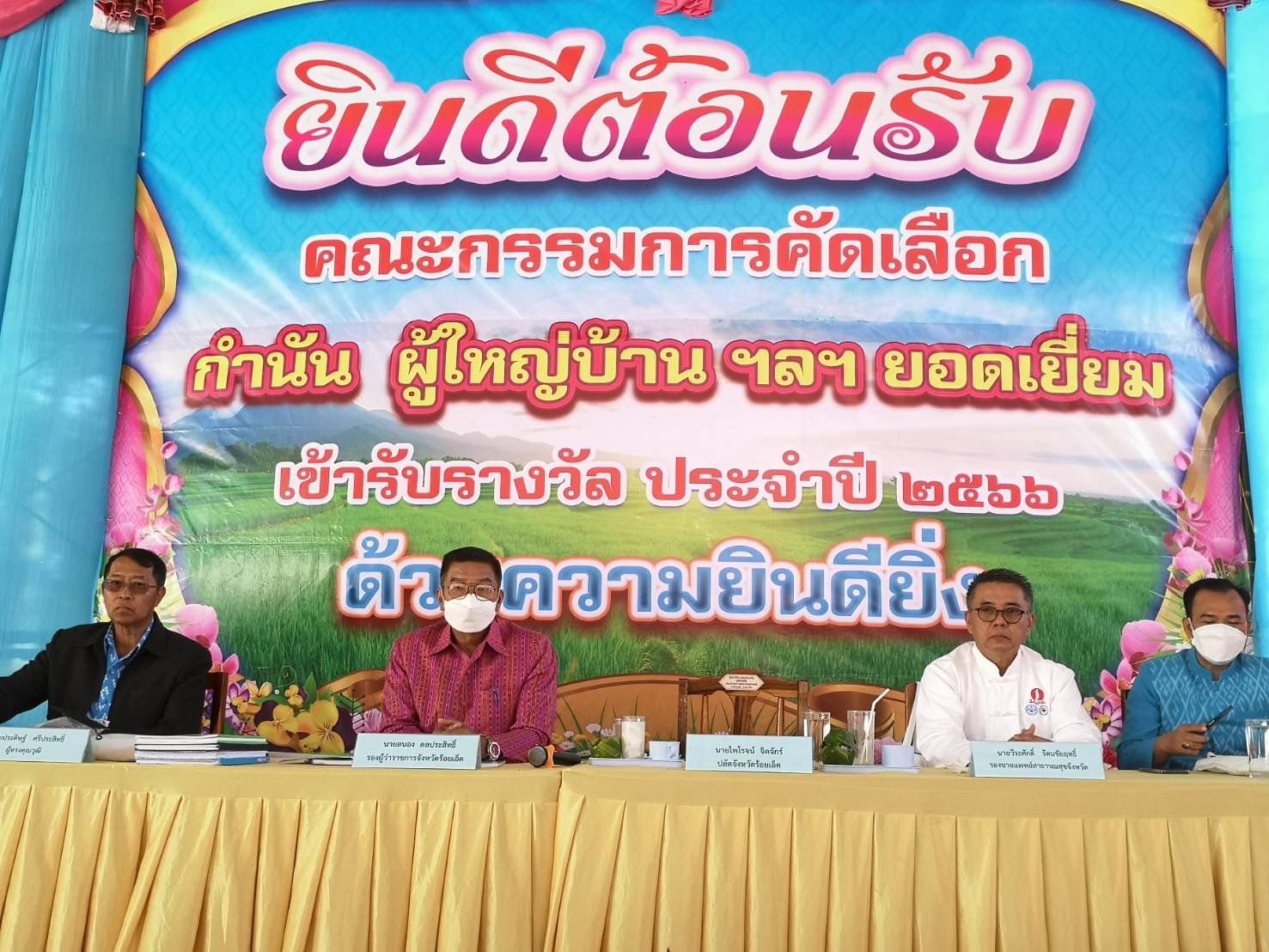 รองผู้ว่าฯร้อยเอ็ด ลงพื้นที่ อ.จังหาร-เชียงขวัญ พิจารณาคัดเลือกรางวัลกำนันแหนบทองคำ