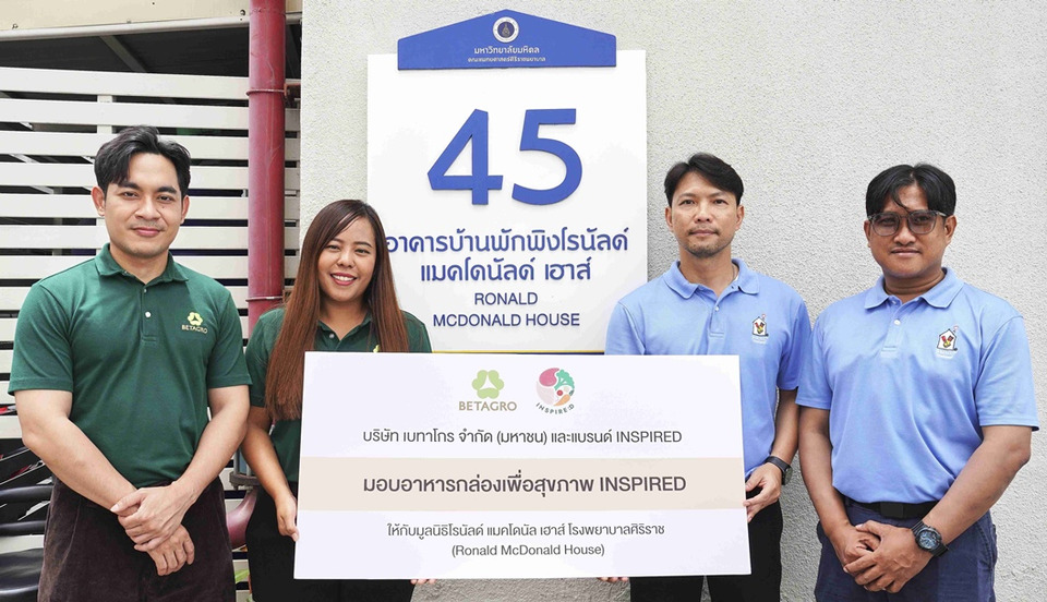 เบทาโกร ส่งมอบ INSPIRED อาหารเพื่อสุขภาพ แก่ครอบครัวผู้ป่วยเด็ก ณ บ้านพักพิงโรนัลด์ แมคโดนัลด์ เฮาส์ โรงพยาบาลศิริราช