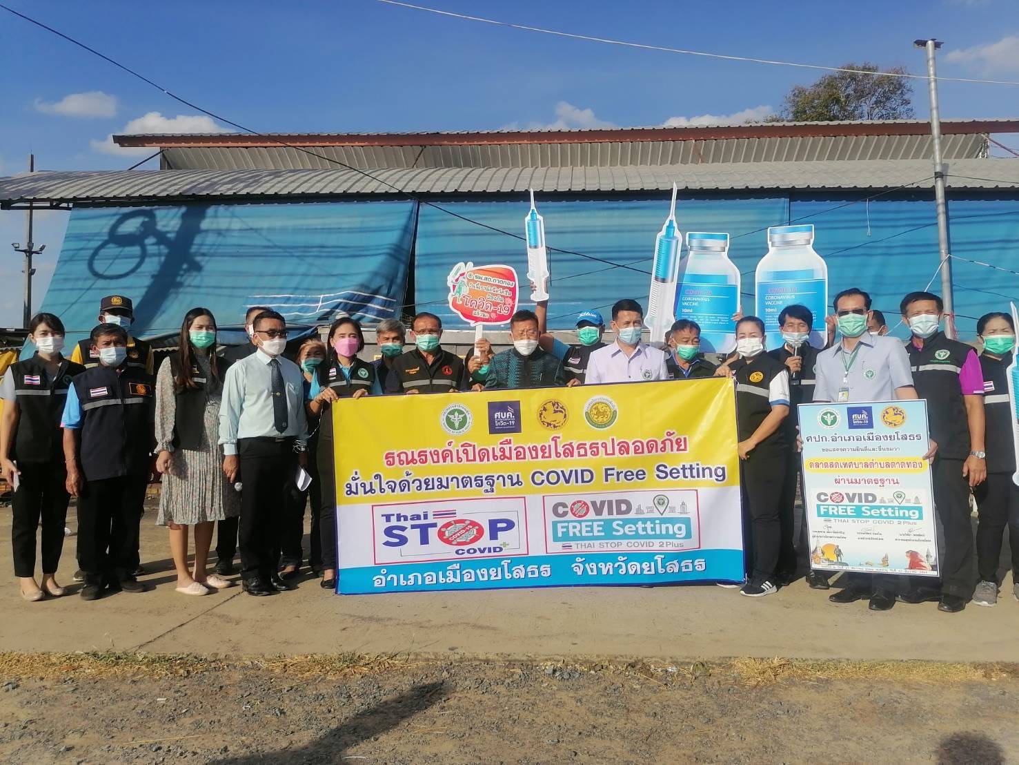 ยโสธร ณรงค์เปิดเมืองปลอดภัยมั่นใจด้วยมาตรฐาน Covid Free Setting