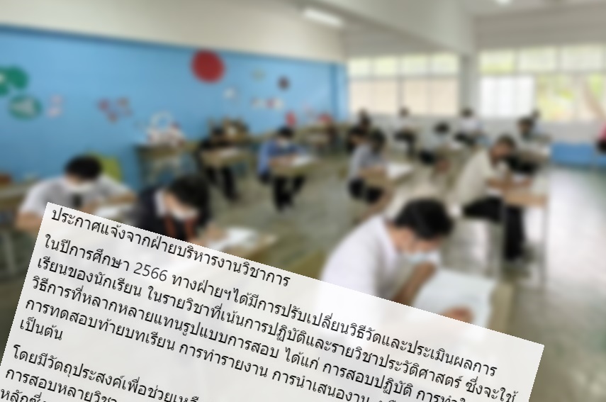 ฮือฮา! โรงเรียนดังลำพูน ปรับวิธีวัดผลไม่เน้นสอบหวังช่วยนร.ลดความเครียด