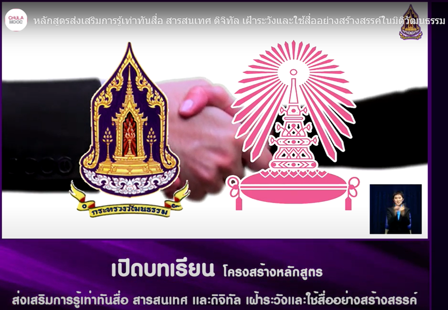 เปิดหลักสูตรรู้เท่าทันสื่อ–เทคนิคผลิตสื่อสร้างสรรค์ออนไลน์