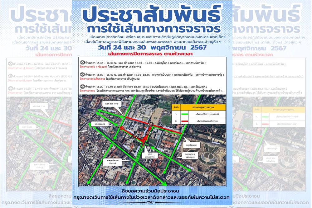 กองทัพไทย แจ้งปิดเส้นทางการจราจรระหว่างการซักซ้อมพิธีสวนสนาม ถวายสัตย์ปฏิญาณตนของทหารรักษาพระองค์ 