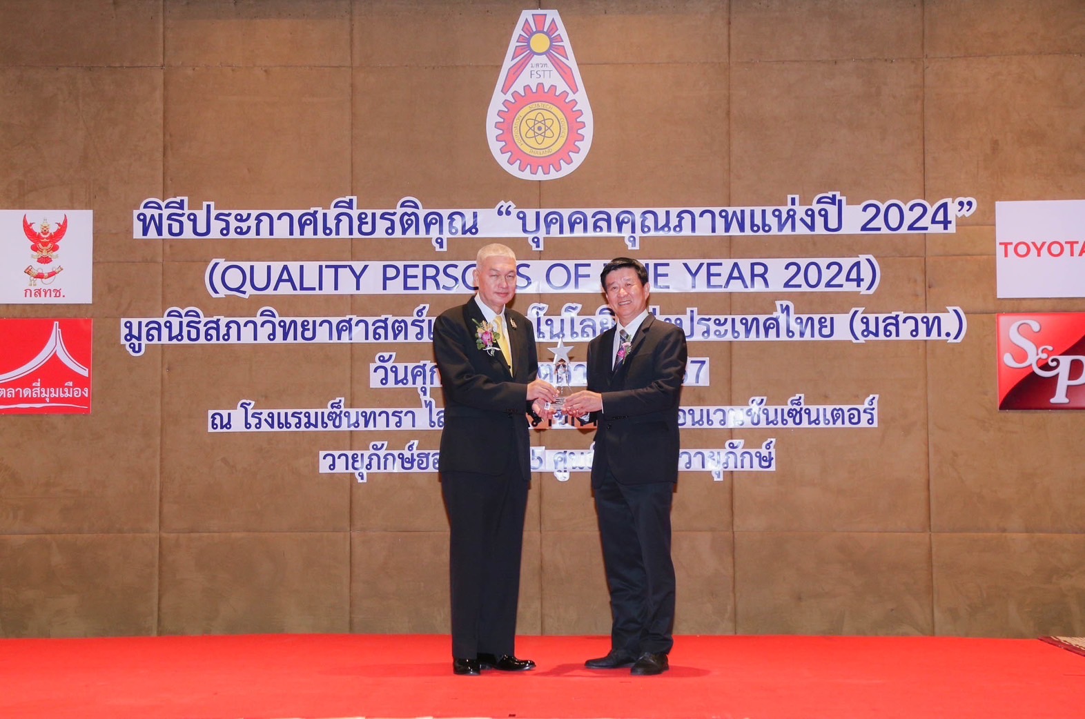 ซีอีโอ บมจ.ไทย ออโต ทูลส์ แอนด์ ดาย รับโล่เชิดชูเกียรติบุคคลคุณภาพแห่งปี 2024