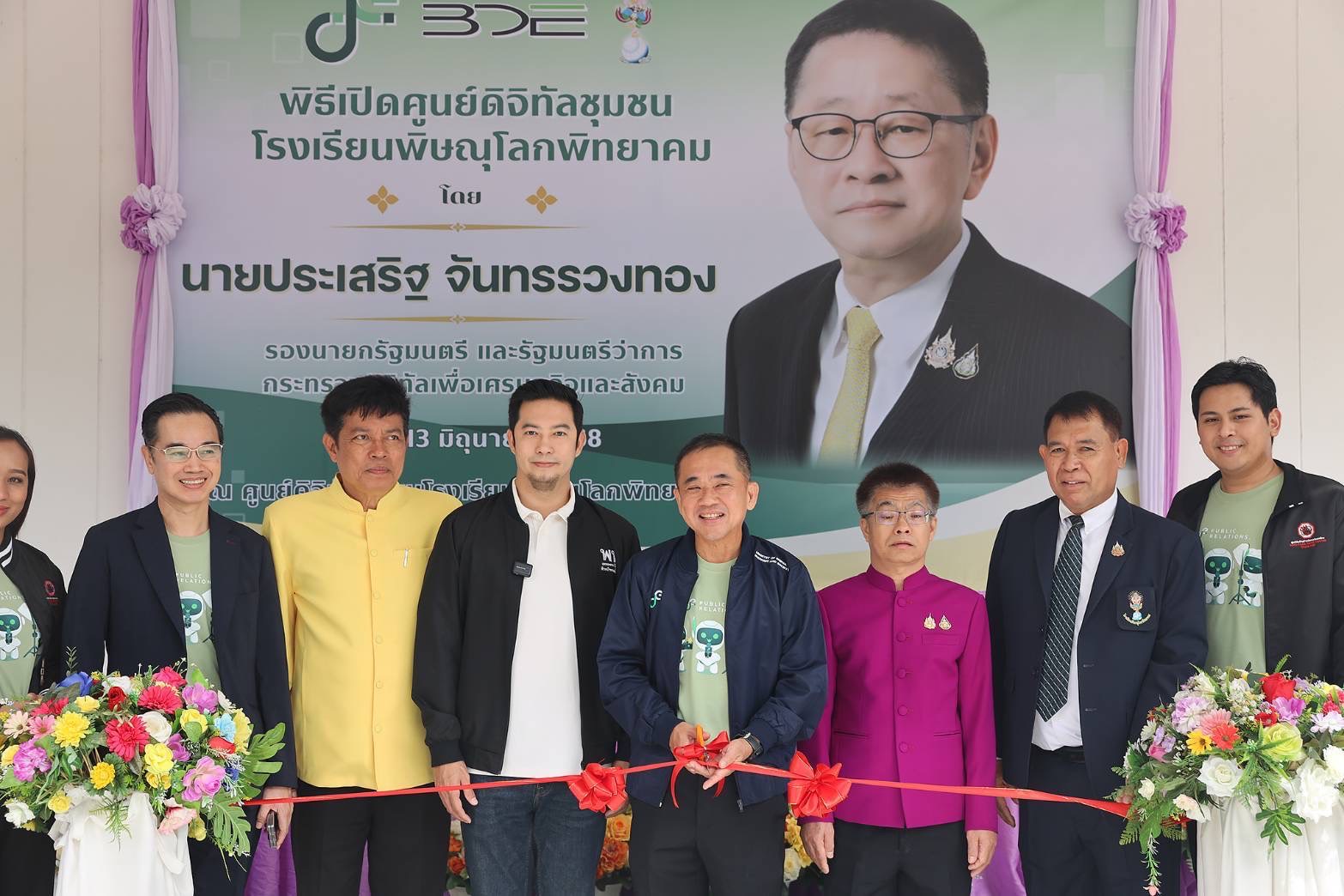 "ปลัดก.ดีอี" เปิดศูนย์ดิจิทัลชุมชนพิษณุโลก ยกระดับคุณภาพชีวิตปชช. หนุนศก.ฐานราก ลดความเหลื่อมล้ำดิจิทัล