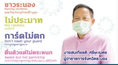 ผู้ว่าฯระนองโต้ปมดราม่า!ใช้โรงแรม​ไฟดับ-น้ำไม่ไหลกักตัว​   คาดหนุ่มโพสต์โวยคงเครียดชั่ววูบ  ​  