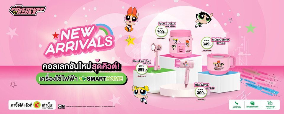 SMARTHOME เปิดตัว “The Powerpuff Girls Collection”  เครื่องใช้ไฟฟ้าดีไซน์ลิขสิทธิ์แท้ เติมสีสันความคิวต์ให้ทุกไลฟ์สไตล์