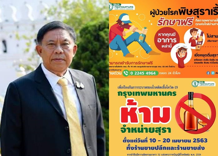 ลงแดงหยุดเหล้าโควิด กทม.เปิดรักษาฟรี!10 รพ.ในสังกัด 68 ศูนย์สาธารณสุขใกล้บ้าน 