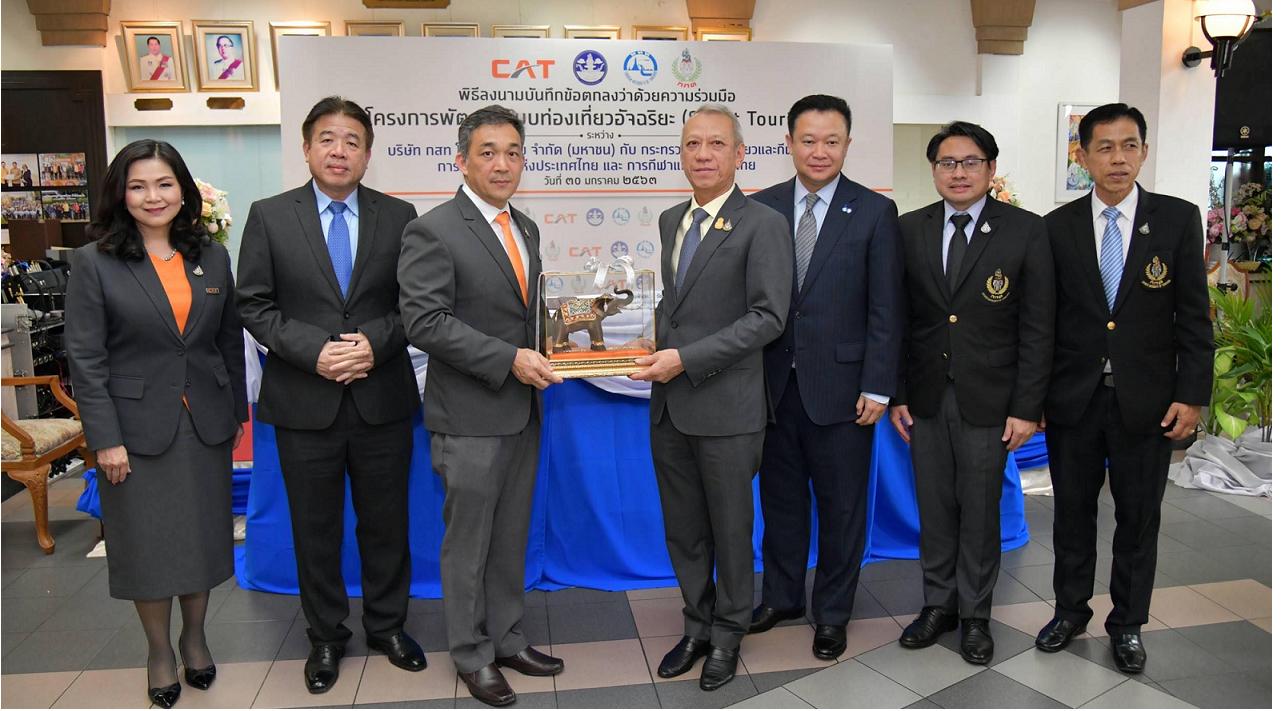  กระทรวงท่องเที่ยวฯ จับมือ CAT พัฒนาแพลตฟอร์มท่องเที่ยวสู่มาตรฐานสากล