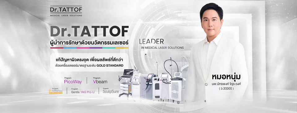 Dr.TATTOF ยกระดับองค์กร ชูแนวคิด “LASER” คุณค่าหลักในการขับเคลื่อน มาตรฐานใหม่เพื่อผู้รับบริการ